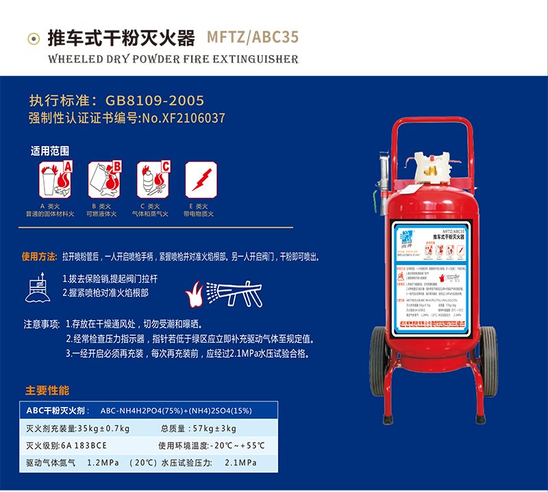 推車(chē)式干粉滅火器.jpg